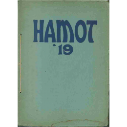 1919 &ldquo;Hamot&rdquo; Yearbook (Tomah High School)